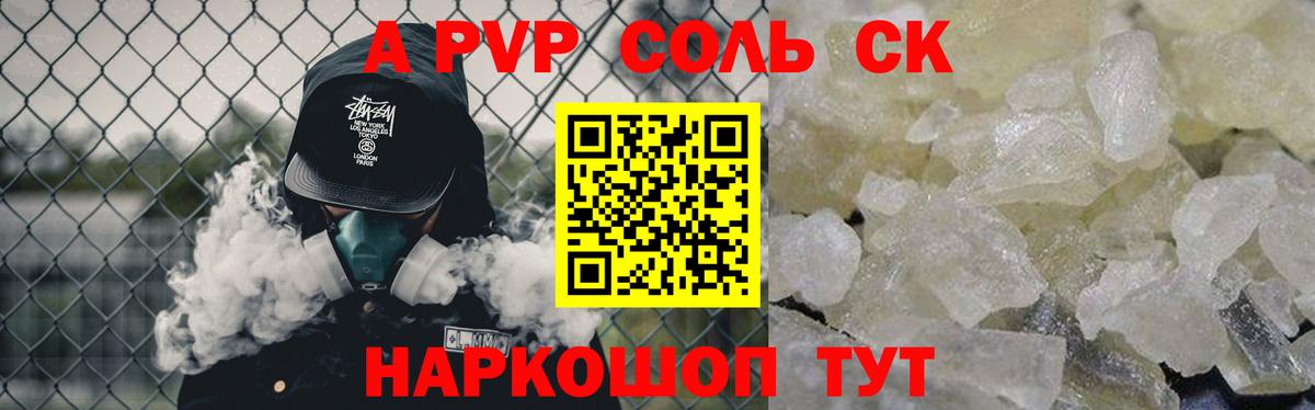 Alpha PVP  A-PVP VHQ  APVP VHQ  Вход с VPN  Чайковский 