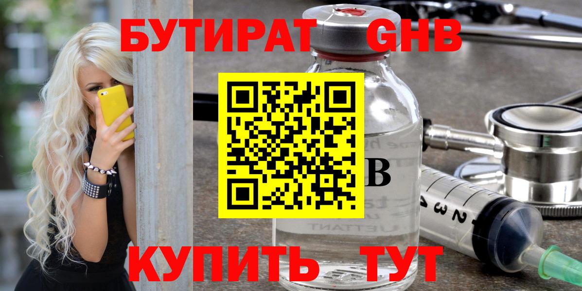 Бутират 1.4BDO Чайковский