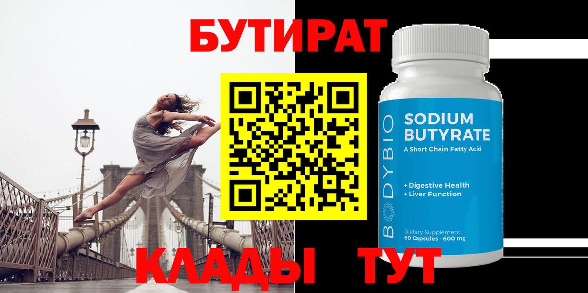 Чайковский  Бутират  Вход с VPN  Бутират 99% 