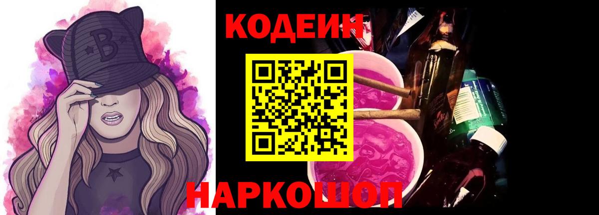 Кодеиновый сироп Lean напиток Lean (лин) Чайковский