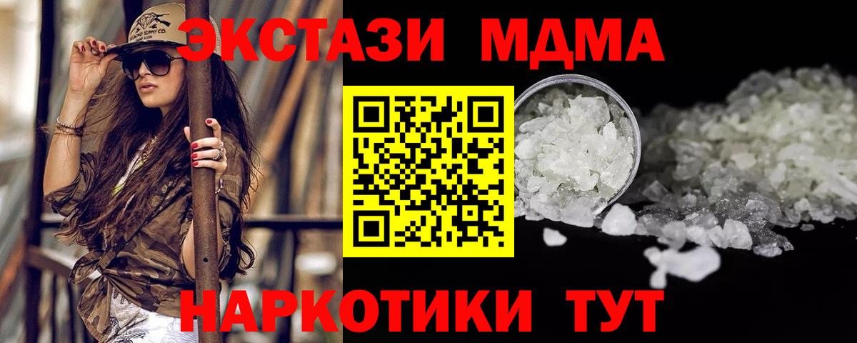 МДМА  Вход с VPN  МДМА кристаллы  Чайковский  MDMA VHQ 