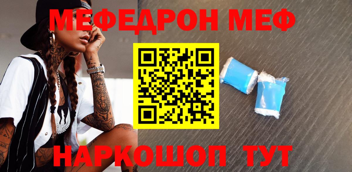 Меф кристаллы  Вход с VPN  Чайковский  Меф  МЯУ-МЯУ мяу мяу 