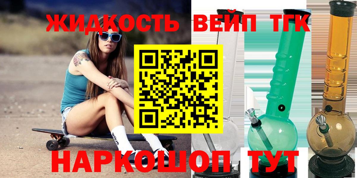 ТГК вейп  где купить наркоту  Дистиллят ТГК гашишное масло  Чайковский  Вход с VPN 